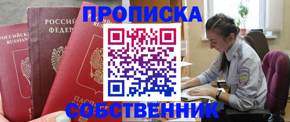 временная регистрация собственник в Вязьме
